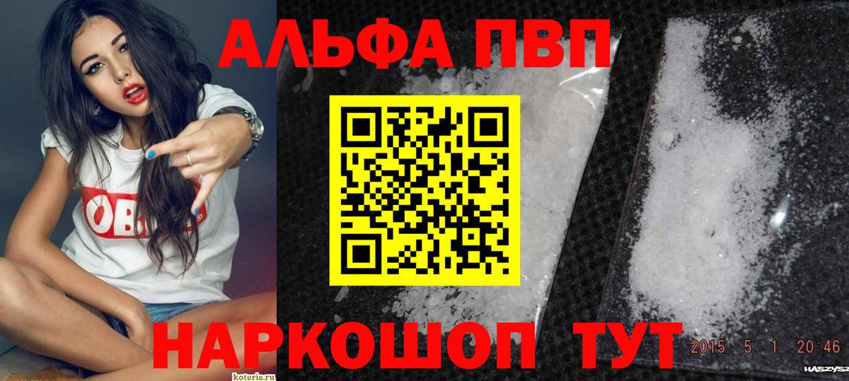 Кувандык  Альфа ПВП Соль  Вход с VPN  A PVP  A-PVP мука  купить закладку  APVP Соль 