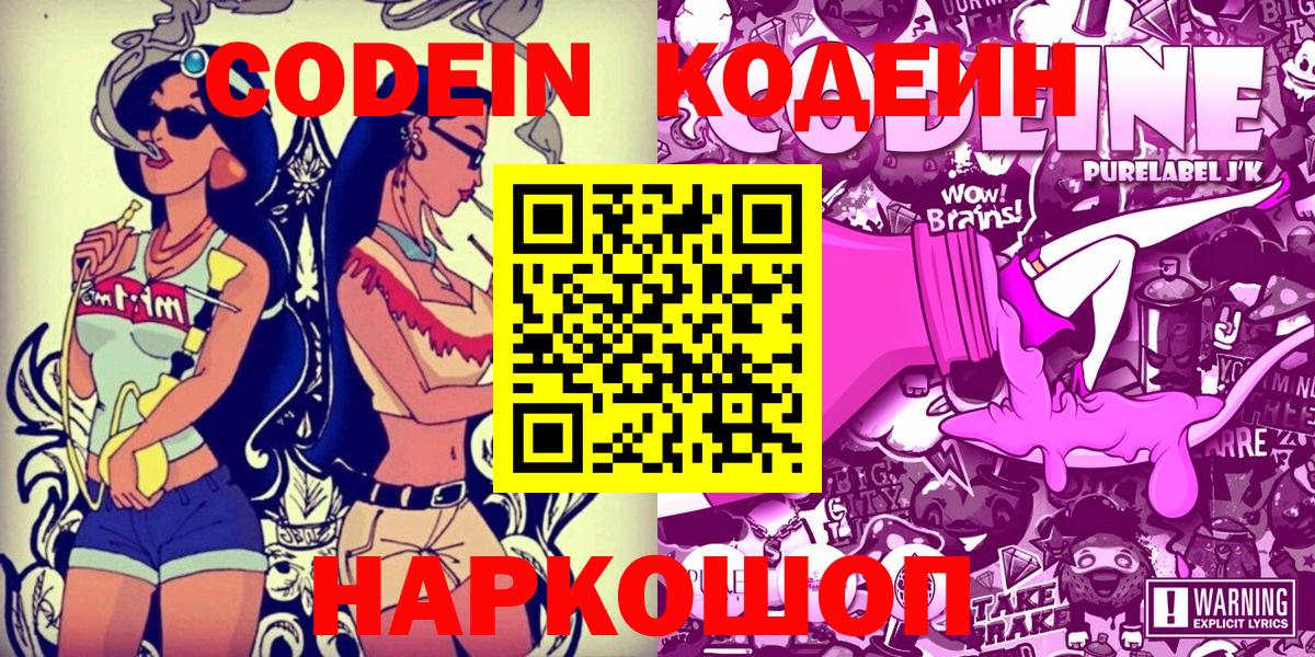 Codein Purple Drank Кувандык
