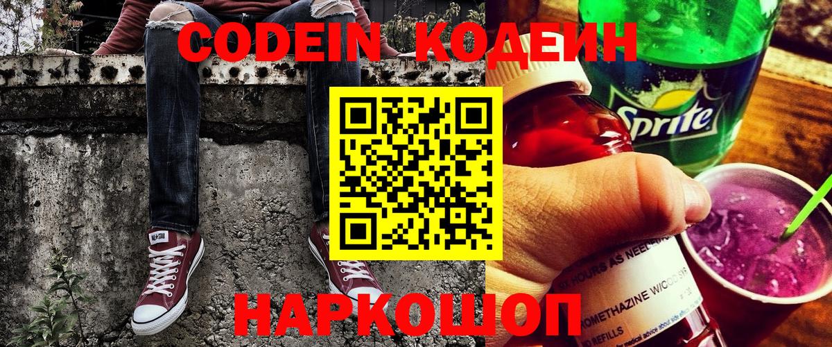 где найти   Кодеин напиток Lean (лин)  Вход с VPN  Кувандык 