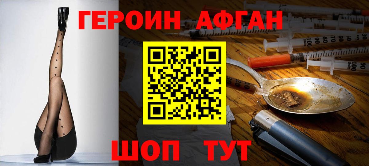 ГЕРОИН афганец Кувандык