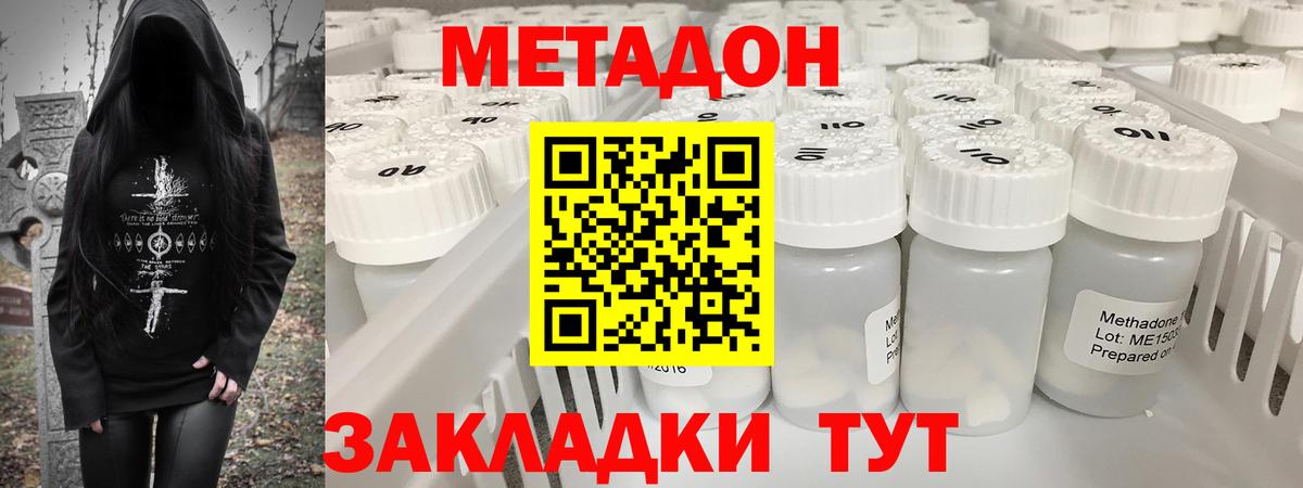 Метадон кристалл Кувандык
