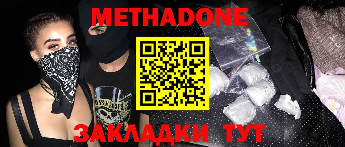 МЕТАДОН VHQ  Вход с VPN  МЕТАДОН methadone  Кувандык 